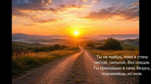 Ты пришел за мной