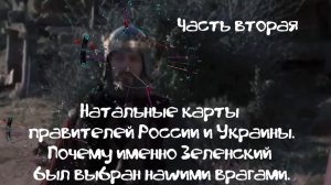 Полный разбор человеческих судеб от Шамана Раху на примере известных людей. Часть вторая.