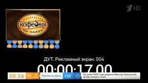 Ляп во время эфира (Первый канал HD, 26.06.2026)