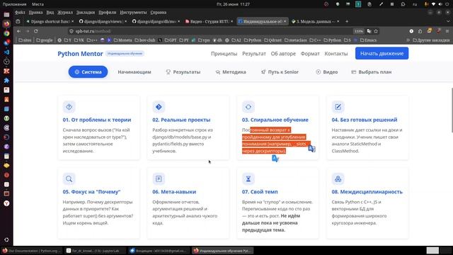 8 столпов системы наставничества Питон. смотреть онлайн