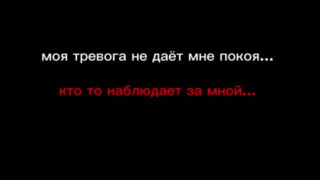 моя тревога, моя тревога и ещё раз моя тревога... смотреть онлайн