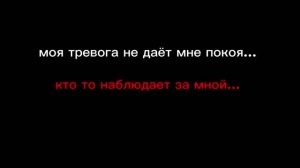 моя тревога, моя тревога и ещё раз моя тревога...