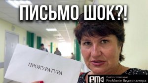 У Багиры навязчивая идея в хронической форме🤦_♀️😂🤣😁 пришло письмо с прокуратуры🤔