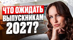 Анализируем ОГЭ ПО по математике 2026 / Что ожидать на экзамене в 2027?