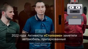 Активисты «СтопХама» вышли на свободу после срока за драку с полицейскими
