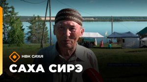 «Саха сирэ» информационнай биэрии. Бэс ыйын 26 күнэ 13.30
