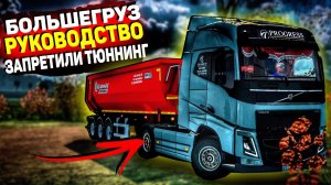 БОЛЬШЕГРУЗ / ЗАПРЕТИЛИ ТЮНИНГ НА МАШИНЫ / КРАЙНИЙ РЕЙС / СДАЁМ МАШИНУ на РЕМОНТ