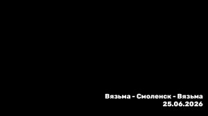 ЗУРБ_УСКОРЕНИЕ_Взм-Смл-Взм_25.06.2026