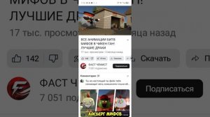 разоблачение на Фаст чемиса 2 часть