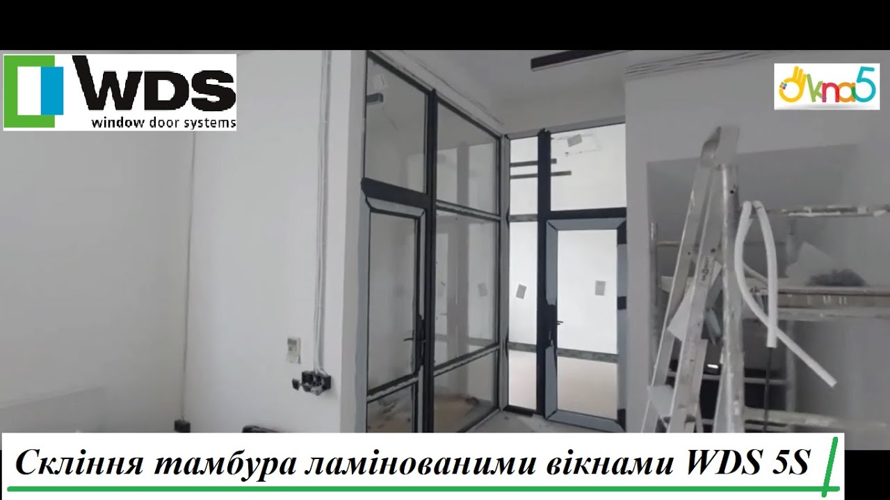 Скління тамбура ламінованими вікнами WDS 5S Київ відео ™Вікна5 🔐 Ламінований пластиковый тамбур WDS смотреть онлайн