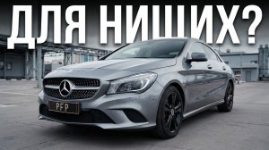 Mercedes CLA - Мерседес для нищих или стиль? | Что выбрать Солярис или Мерс?