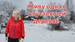 МОЯ ДЕРЕВЕНСКАЯ ЖИЗНЬ. РЕМОНТ ПЕЧКИ. ПИРОГИ С ГРИБАМИ И ЯБЛОКАМИ.