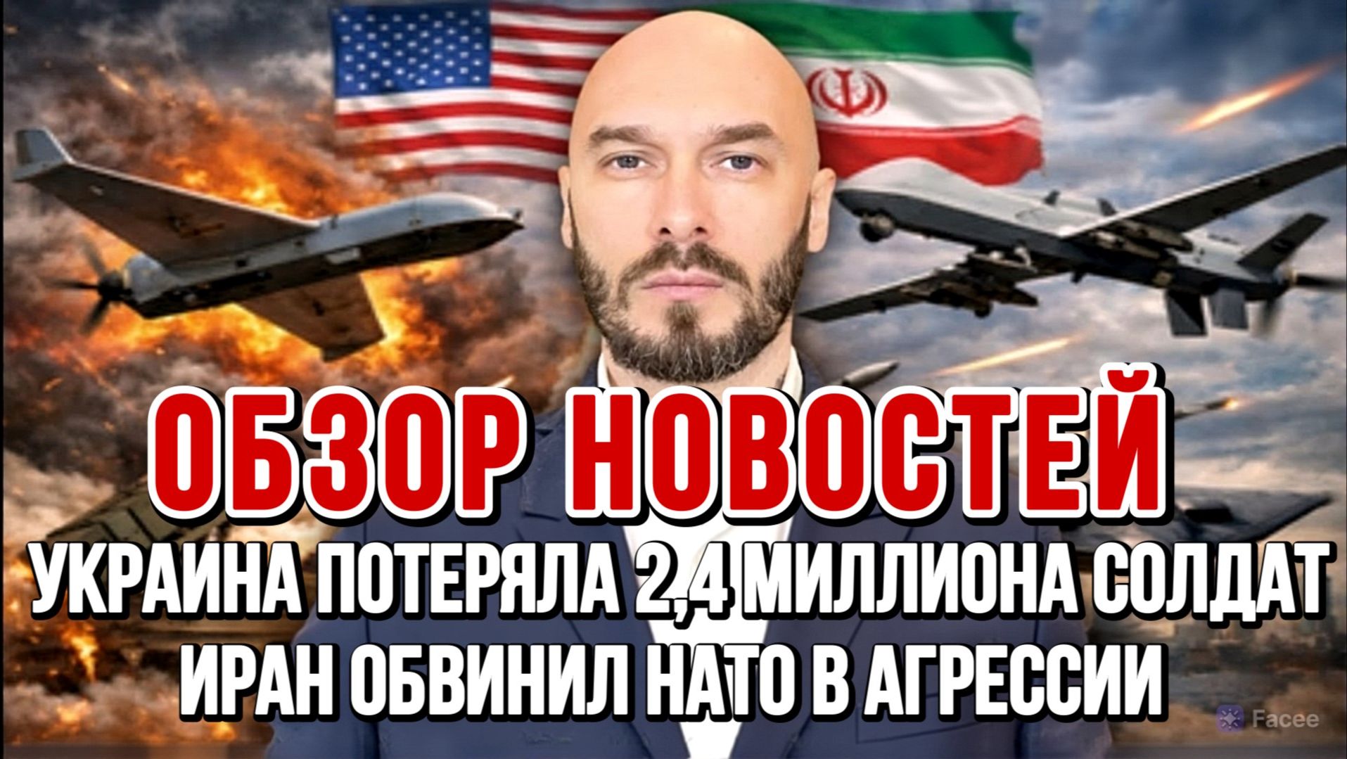 УКРАИНА ПОТЕРЯЛА 2,4 МИЛЛИОНА СОЛДАТ. ИРАН ОБВИНИЛ НАТО В АГРЕССИИ / Николай Лилин новости сводки