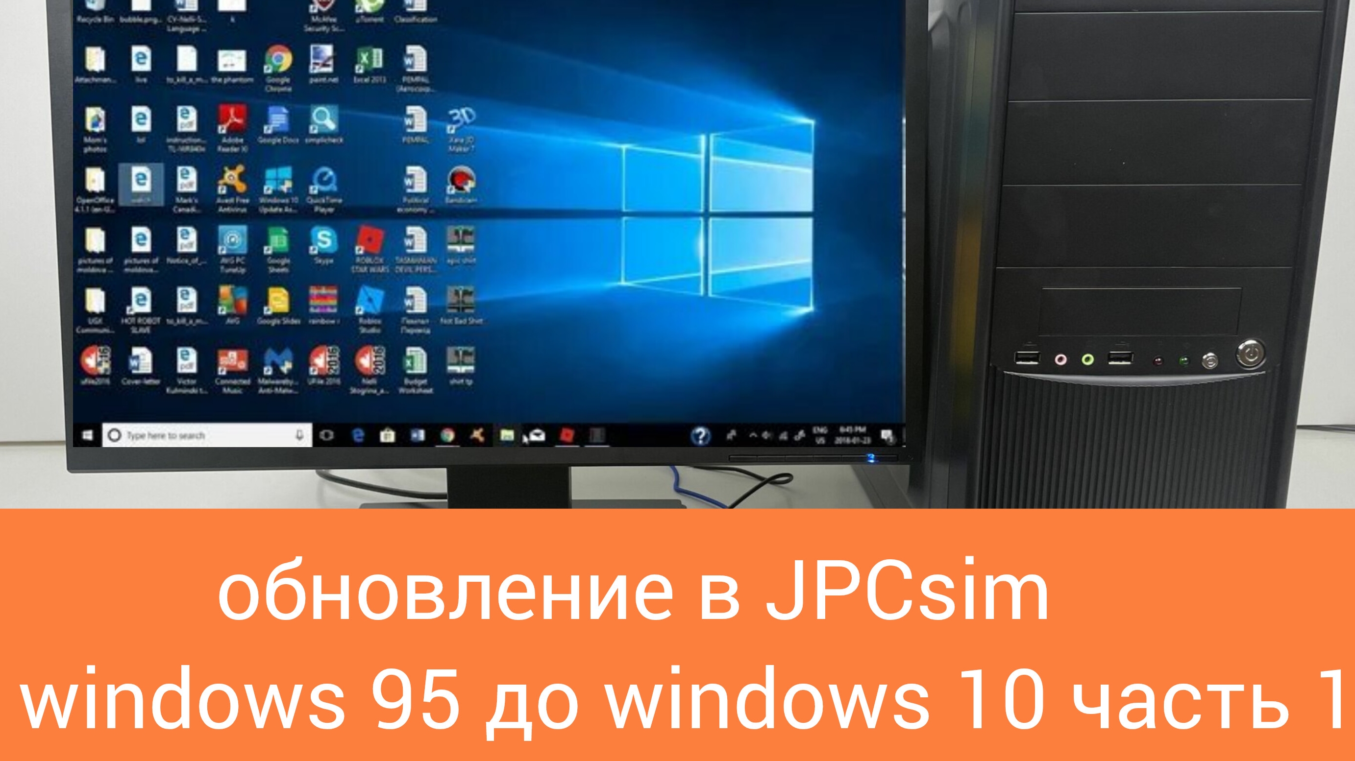 Обновление Windows от Windows 95 до Windows 10 в JPCsim. 1 Часть смотреть онлайн