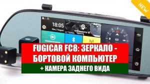 Зеркало с регистратором и камерой заднего вида