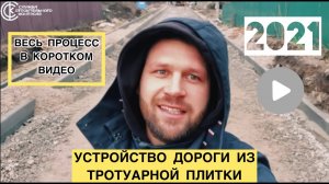 Технология укладки тротуарной плитки