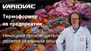 Термоформеры Variovac в деле. Опыт владельца