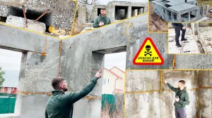 Полистиролбетон ОПАСЕН для жизни или нет?!!!??? ВПЕРВЫЕ - Полный демонтаж дома из полистиролбетона!