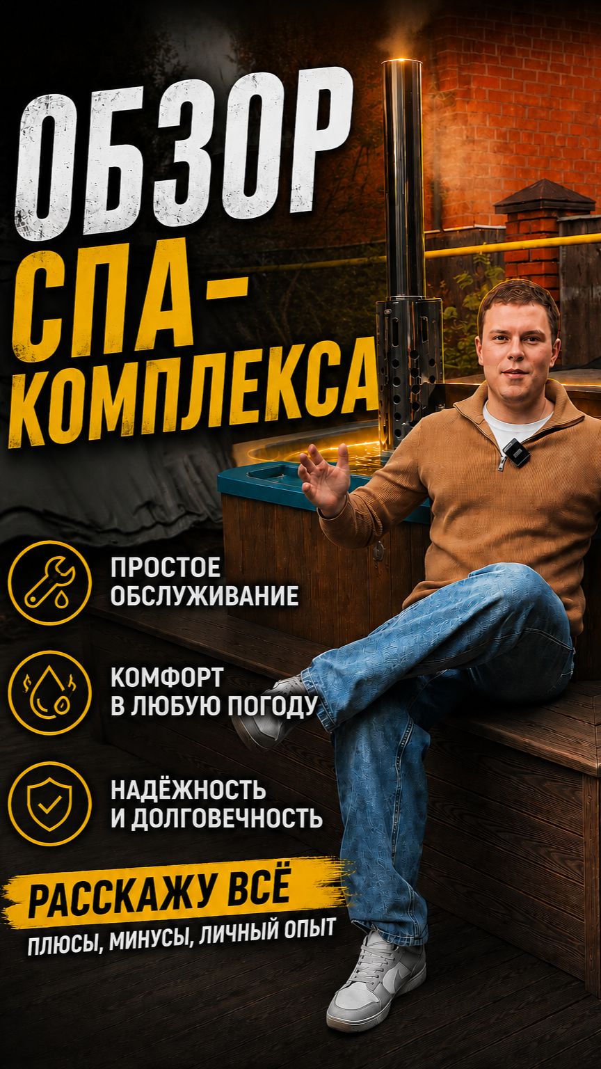 СПА-КОМПЛЕКС