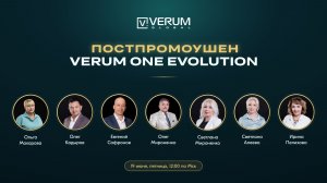 Постпромоушен — Verum One Evolution 2026