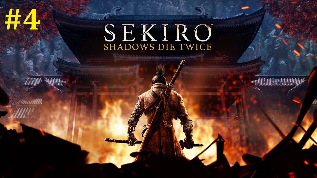Sekiro Прохождение ► Стрим #4