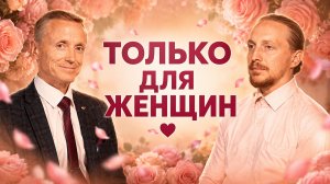 Почему современных женщин делают несчастными? Правда, о которой не принято говорить.