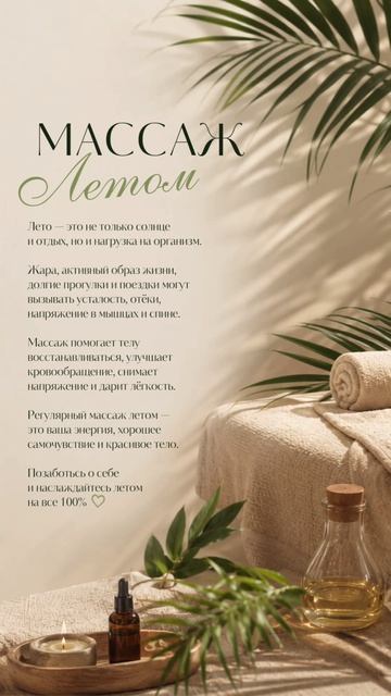 Сторис для мастера Массажа  / CONTENT-RUSSIA.TB.RU