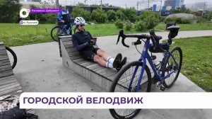 Во Владивостоке появилась новая «фишка» для велолюбителей
