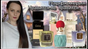 НРАВИТСЯ-НЕ НРАВИТСЯ!  ТЕПЕРЬ ХОЧУ ДВА ФЛАКОНА!!