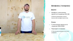 8 - Финишный слой