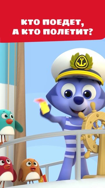 Кораблик летает или плывёт? 🚢 Учим транспорт с Цветняшками