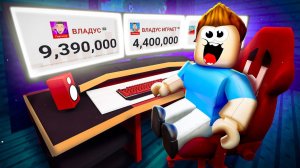 СТАЛ САМЫМ ЗНАМЕНИТЫМ Ютубером В ROBLOX! - (ВЛАДУС ИГРАЕТ) #Роблокс #Roblox