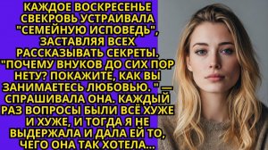 Жизненные Истории|Каждое воскресенье свекровь|Истории из жизни|Реальные истории|Аудиорассказы