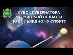 2TV | Ливада Никита - Гузов Ростислав | Кубок мира 2026 «Комбинированная пирамида»