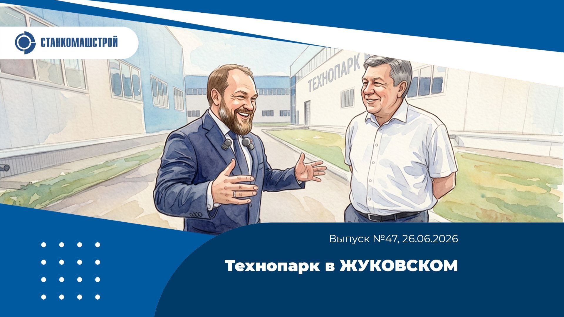 Технопарк в ЖУКОВСКОМ. Выпуск 47 смотреть онлайн