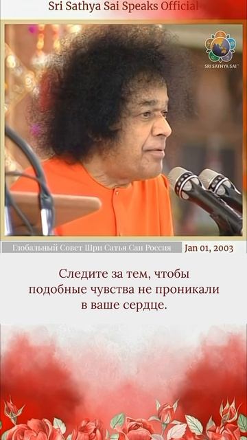 Лучший способ любить Бога — любить всех и служить всем   Шри Сатья Саи говорит,  1 января 2003 г.