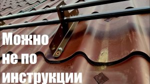 НЕСТАНДАРТНЫЙ РЕМОНТ снегозадержателей