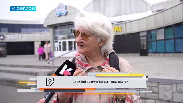 • ОПРОС ДНЯ: На какой возраст Вы себя ощущаете? • смотреть онлайн
