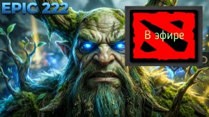 Dota 2 / прохождение, стрим 227!