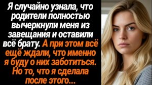 Истории из жизни/Аудио рассказы/Родители вычеркнули меня/Аудиокниги слушать онлайн/Жизненные истории