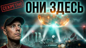 ОНИ УЖЕ ЗДЕСЬ_ 🛸 Рассекреченные файлы Пентагона и новые жуткие кадры НЛО!