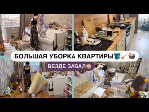 МОТИВАЦИЯ НА УБОРКУ 🧺 БОЛЬШАЯ УБОРКА КВАРТИРЫ 🪣🧽 УБОРКА ПО ЗОНАМ