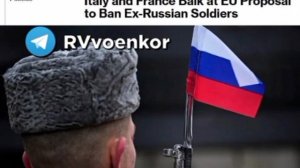 ‼️🇫🇷🇷🇺Италия и Франция раскритиковали идею запретить участникам СВО въезд в Евросоюз, - Bloomber