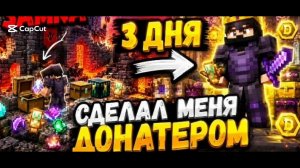 Я стал донатером за 3 дня лутая замок на анархии майнкрафт (холиворлд)