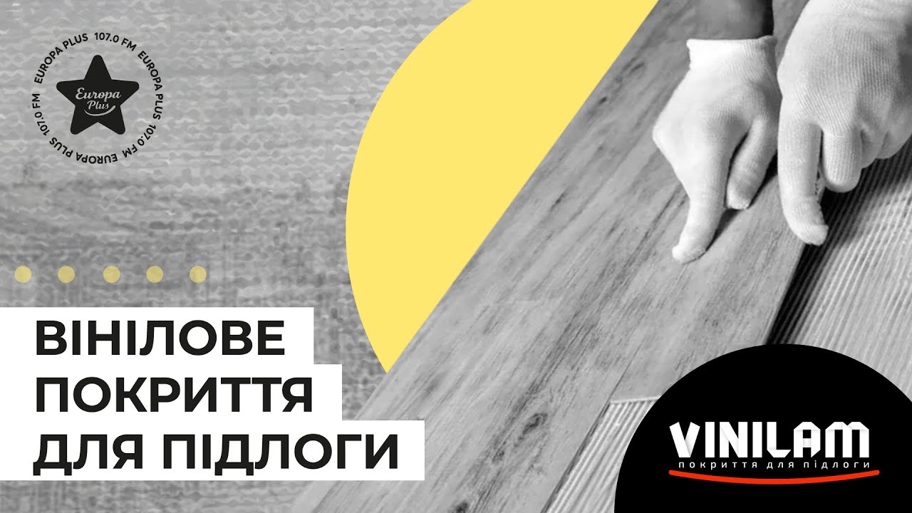 VINILAM – НАПОЛЬНОЕ ПОКРЫТИЕ №1 В МИРЕ! смотреть онлайн