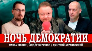 В ожидании вождей, или Почему народовластие лучше | Щелин | Аграновский | Бирюков