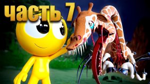 ZOOCHOSIS - ПРИЧИНА И СЛЕДСТВИЕ!   Хорнстромп анимации на русском_7