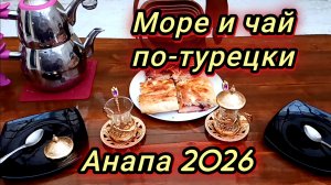#Анапа #встретили подписчиков #собираем абрикосы по дороге к #морю 26-06-2026