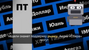 Чего ждать от российского рынка акций 26 июня: главные события