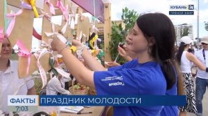 Посвященные Дню молодежи мероприятия пройдут на Кубани с 27 июня по 4 июля